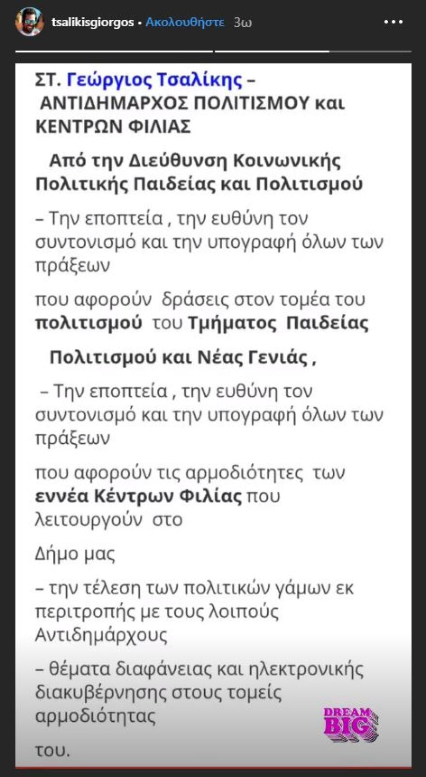 Αντιδήμαρχος Πολιτισμού στο Περιστέρι ο Γιώργος Τσαλίκης