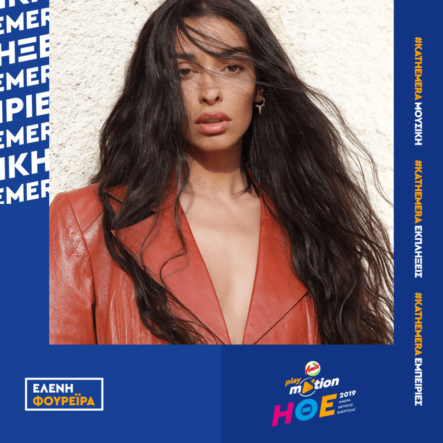 Amita Motion Ημέρα Θετικής Ενέργειας 2019 