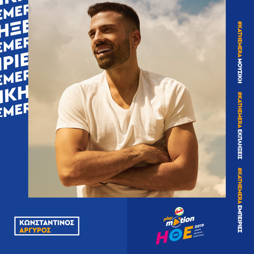 Amita Motion Ημέρα Θετικής Ενέργειας 2019 