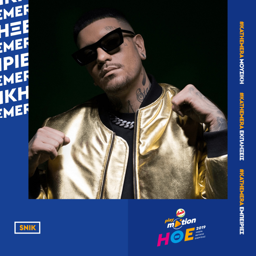 Amita Motion Ημέρα Θετικής Ενέργειας 2019 