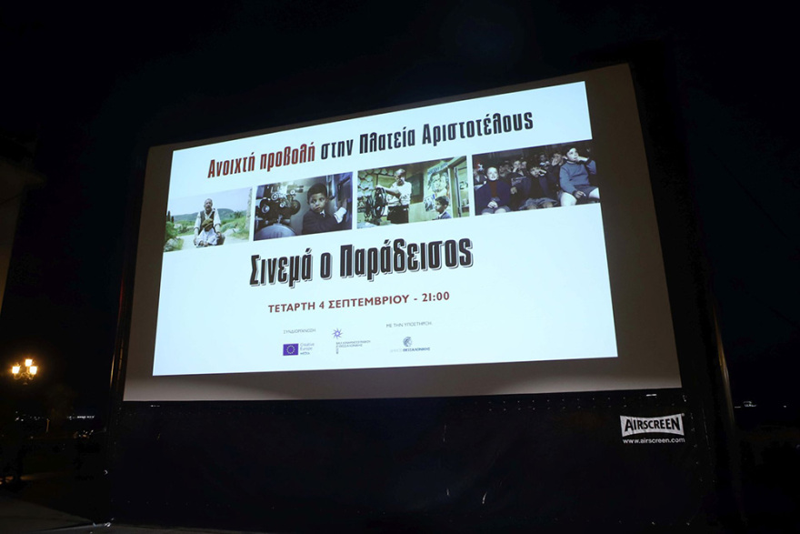 Μαγικό σκηνικό: Η Πλατεία Αριστοτέλους έγινε σινεμά!