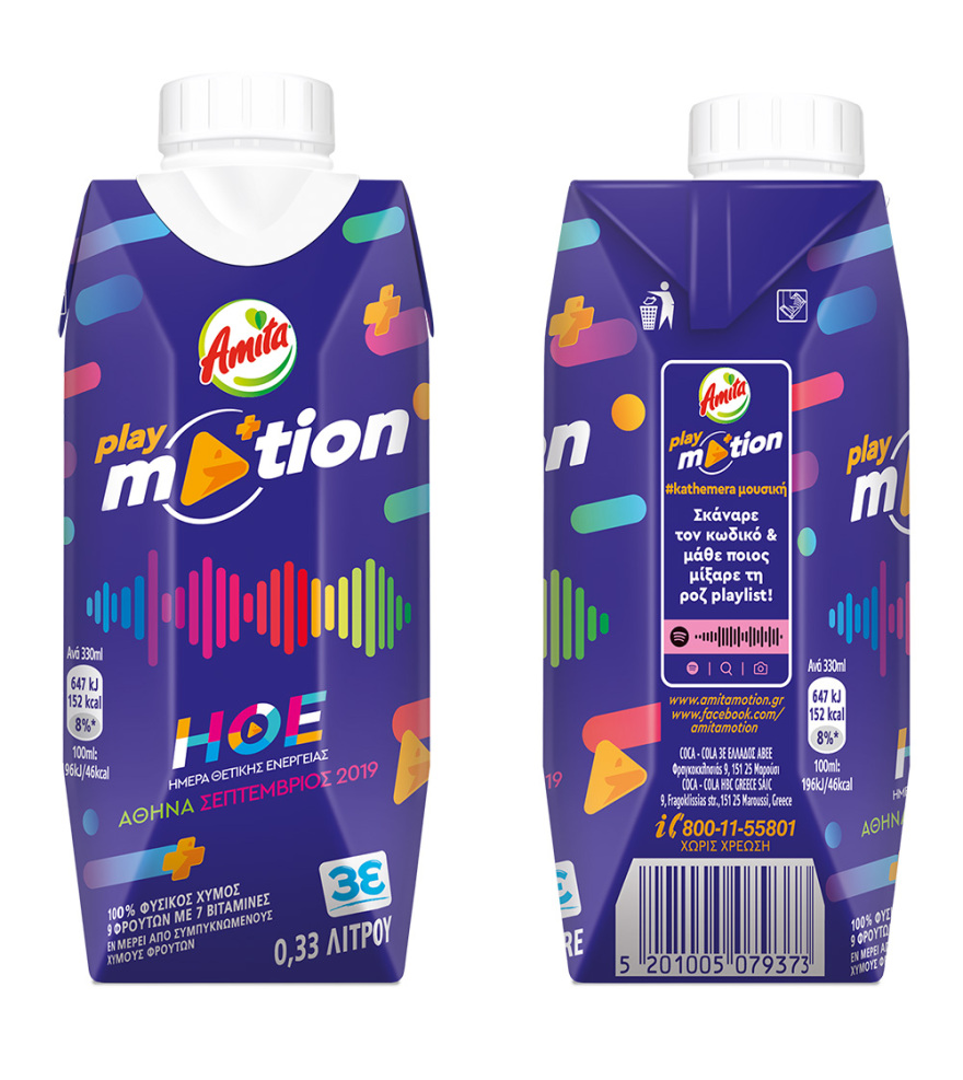 Amita Motion Ημέρα Θετικής Ενέργειας 2019 