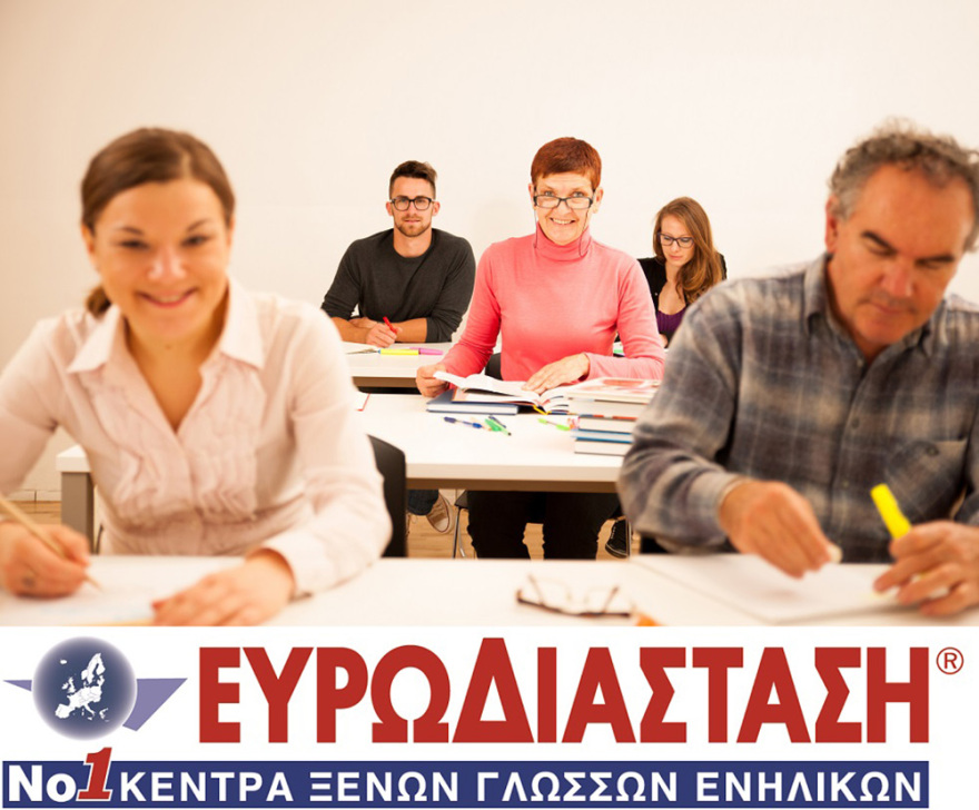 Η πρώτη επιλογή στις Ξένες Γλώσσες για Ενήλικες
