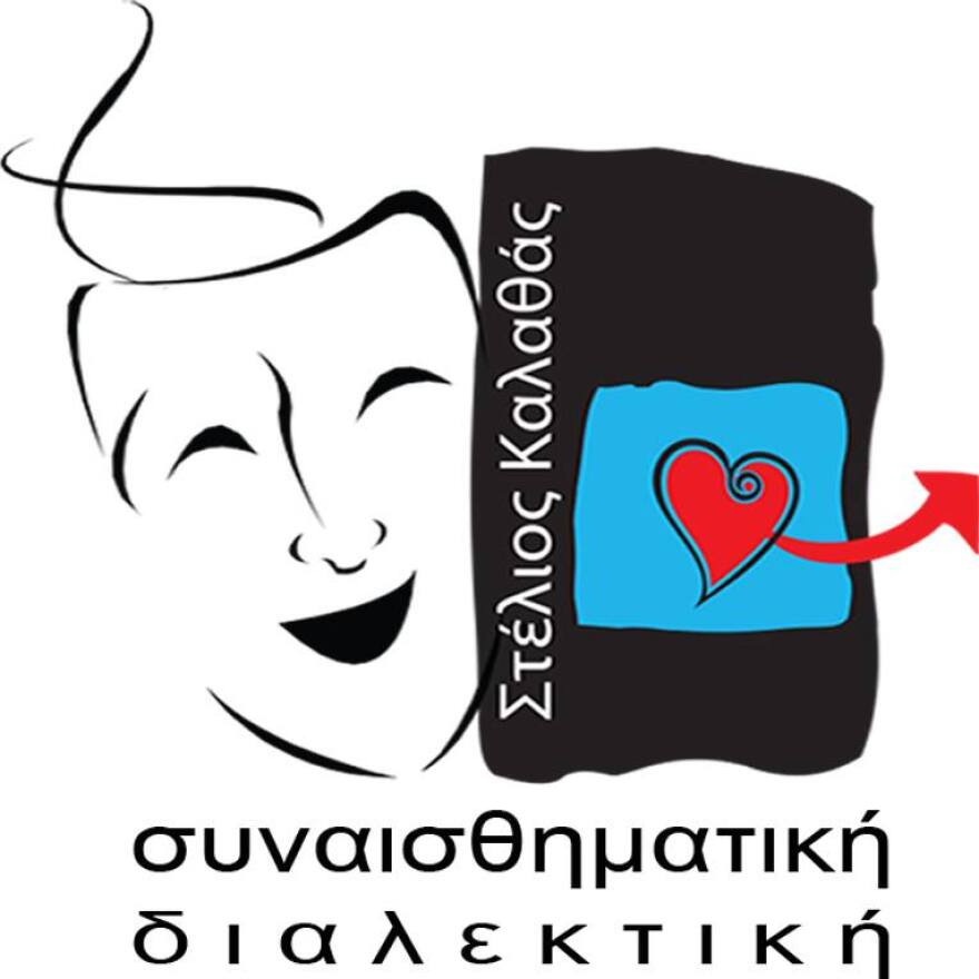 Ανοιχτό δωρεάν μάθημα γνωριμίας με την συναισθηματική διαλεκτική