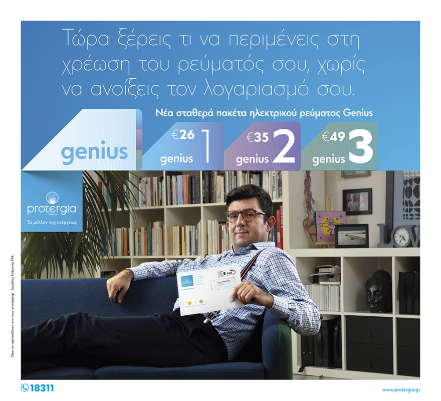 Τώρα ξέρεις τι να περιμένεις στον λογαριασμό του ρεύματος, με τα νέα σταθερά πακέτα ηλεκτρικού ρεύματος Genius!
