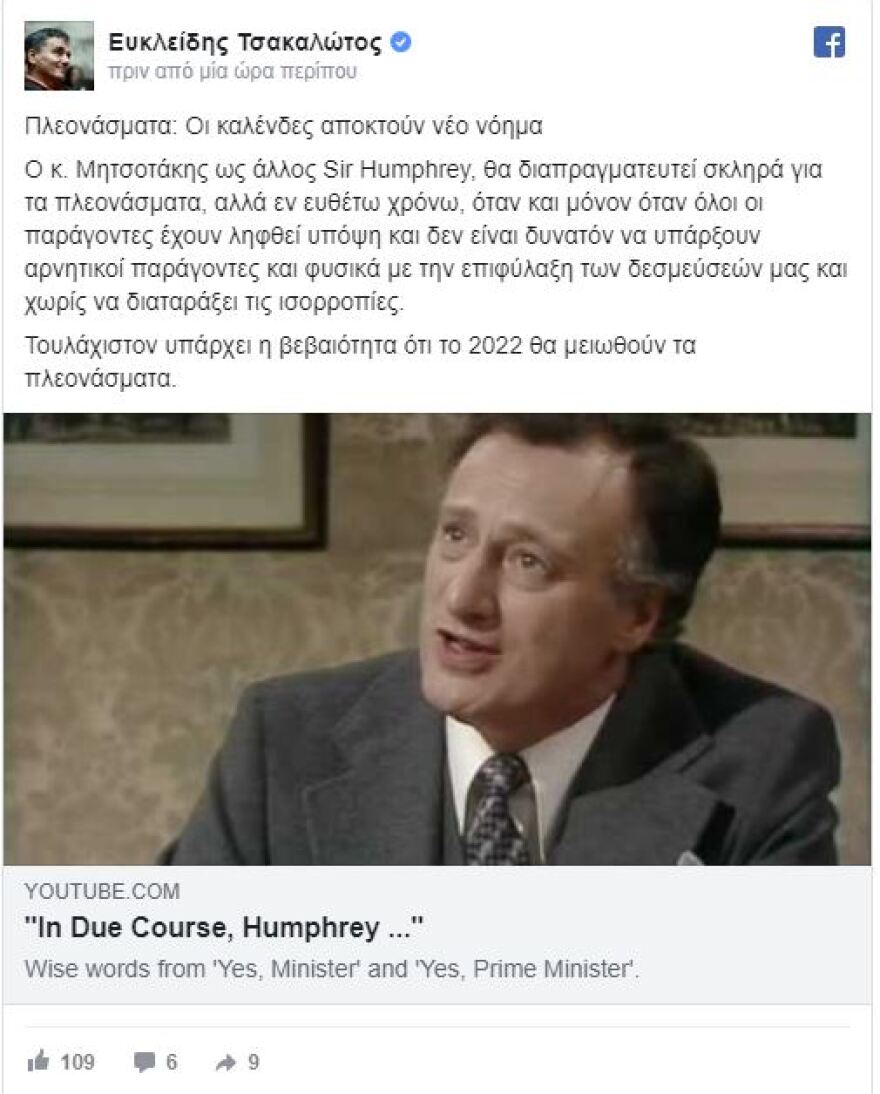   O Tσακαλώτος θυμήθηκε τη σειρά «Yes, Prime Minister» για να επιτεθεί στον Μητσοτάκη 