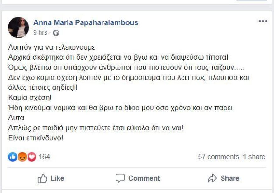 Στη Δικαιοσύνη προσέφυγε η Άννα Μαρία Παπαχαραλάμπους για απάτη εις βάρος της