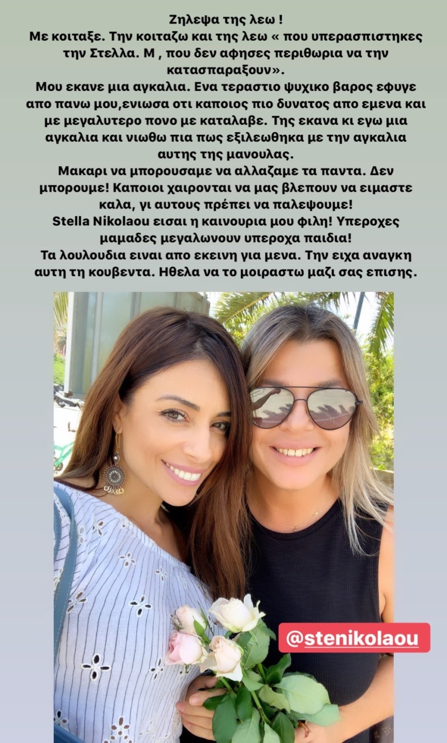 H Μίνα Αρναούτη ποζάρει με τη μητέρα του Πάνου Ζάρλα: «Στέλλα είσαι η καινούρια μου φίλη» 