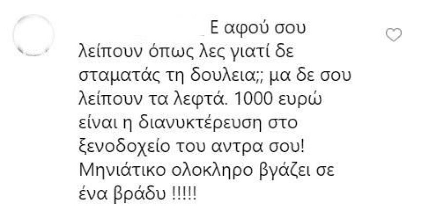 Η απάντηση της Αθηνάς Οικονομάκου σε follower της που της έγραψε ότι δεν χρειάζεται να δουλεύει