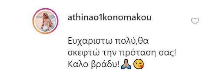 Η απάντηση της Αθηνάς Οικονομάκου σε follower της που της έγραψε ότι δεν χρειάζεται να δουλεύει