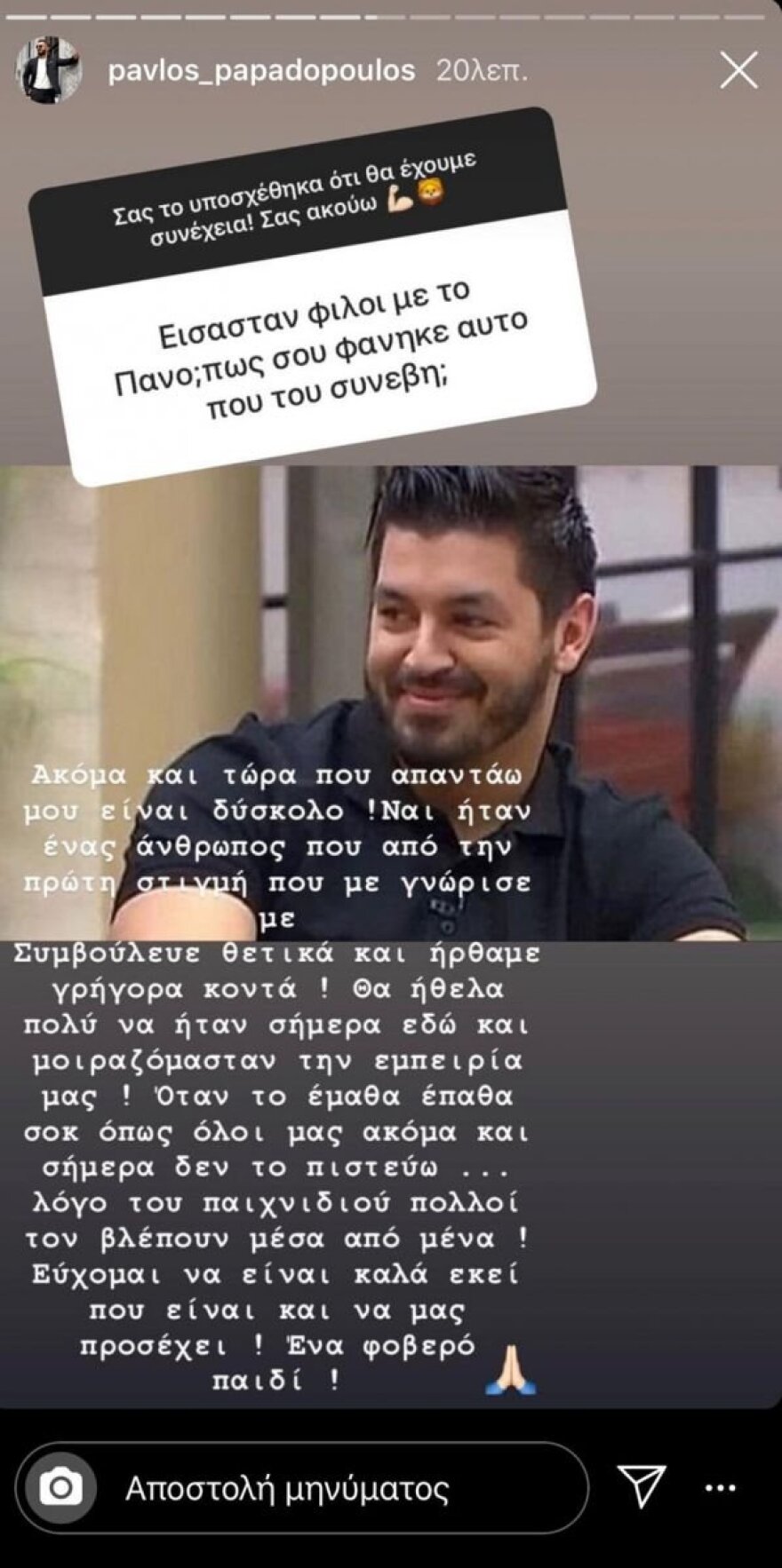 Ο νικητής του Power of Love 2 μιλάει με συγκίνηση για τον Πάνο Ζάρλα
