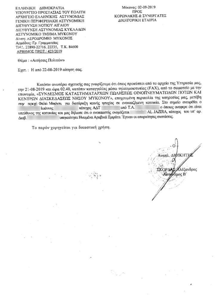 Μύκονος: Και ο...  Αλ Τζαζίρα  στη Βίλα Χουανίτα 