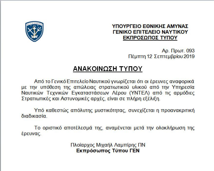 Λέρος: «Έσπασε» ο ένας ύποπτος για την κλοπή στη ναυτική βάση - Πώς αφαιρέθηκαν τα πυρομαχικά