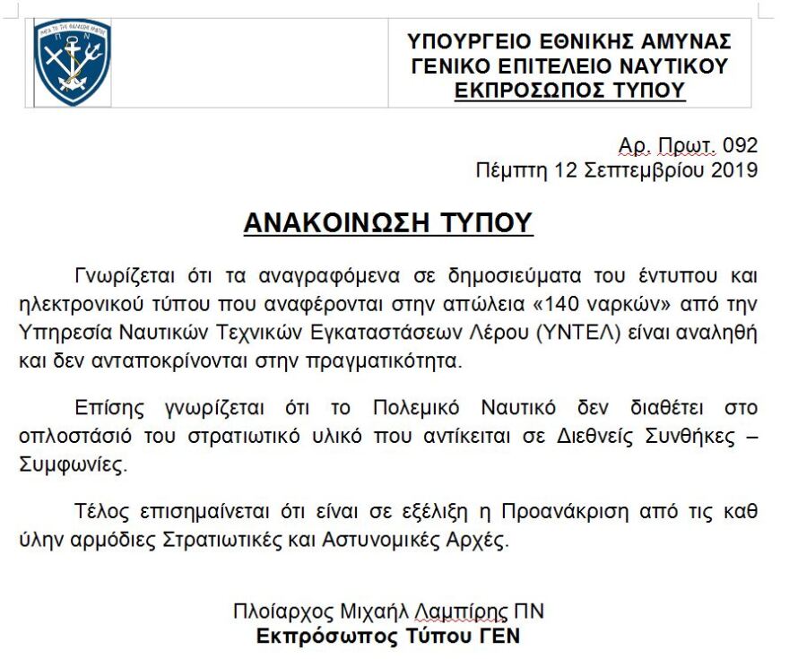 ΓΕΝ για Λέρο: Αναληθές ότι αφαιρέθηκαν 140 νάρκες - Η προανάκριση συνεχίζεται