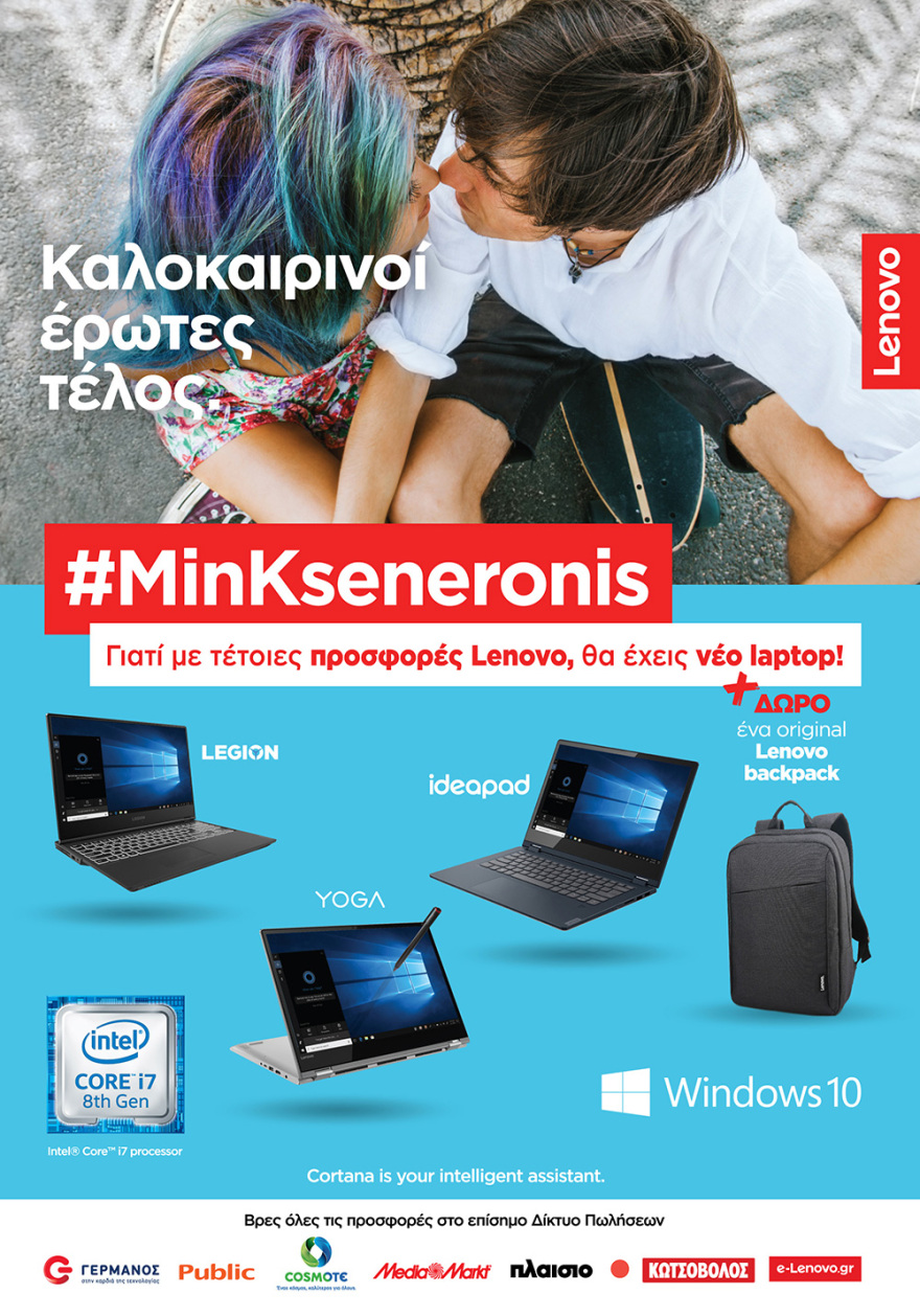 Καλοκαίρι Τέλος, αλλά #MinKseneronis με τις προσφορές Lenovo 
