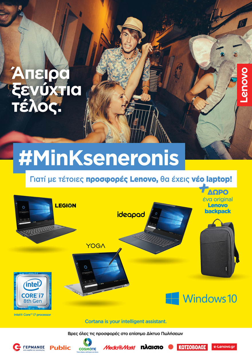 Καλοκαίρι Τέλος, αλλά #MinKseneronis με τις προσφορές Lenovo 