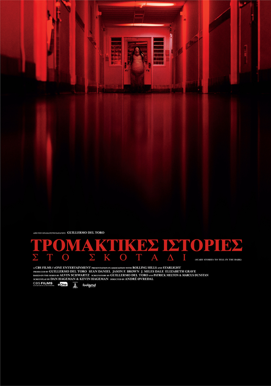 «Τρομακτικές Ιστορίες στο Σκοτάδι»: Κερδίστε διπλές προσκλήσεις για το θρίλερ του Guillermo Del Toro