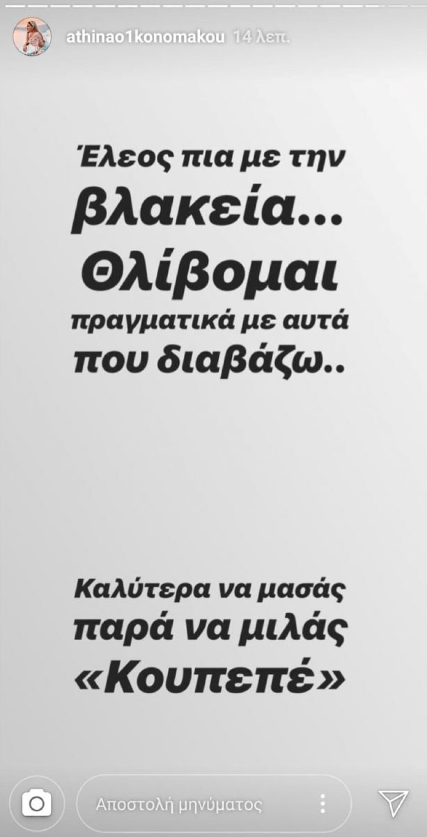 Η σύζυγος του Πάνου Καλίδη τα «χώνει» άγρια στους celebrities που κατέκριναν τις δηλώσεις του