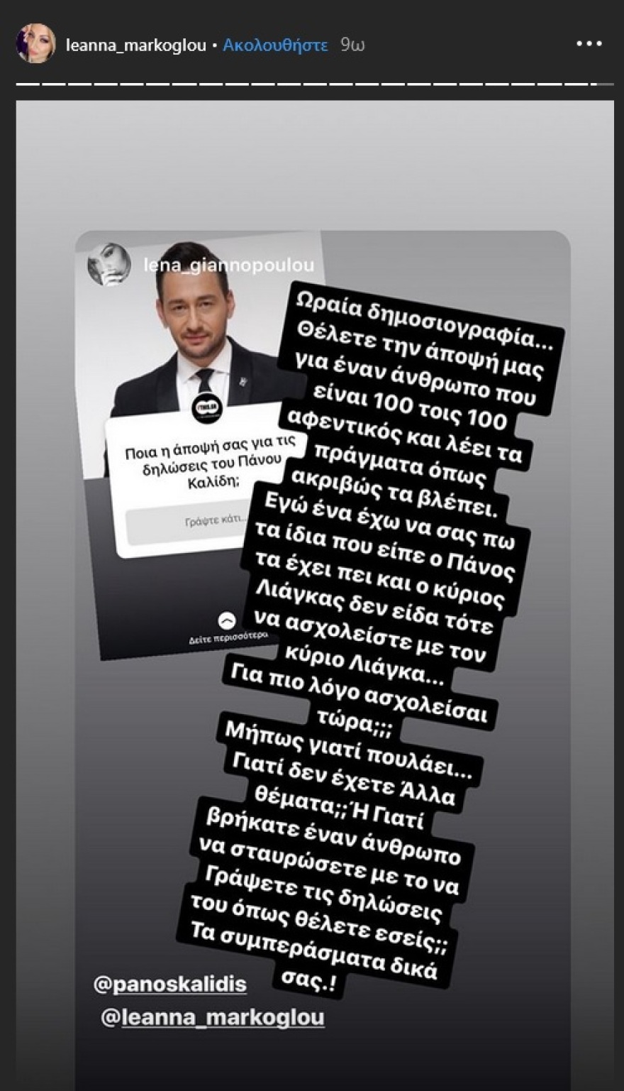 Η σύζυγος του Πάνου Καλίδη τα «χώνει» άγρια στους celebrities που κατέκριναν τις δηλώσεις του