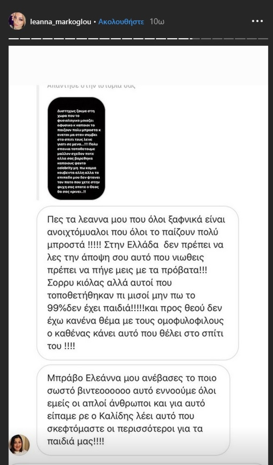 Η σύζυγος του Πάνου Καλίδη τα «χώνει» άγρια στους celebrities που κατέκριναν τις δηλώσεις του