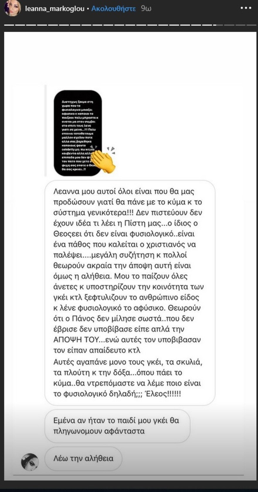 Η σύζυγος του Πάνου Καλίδη τα «χώνει» άγρια στους celebrities που κατέκριναν τις δηλώσεις του