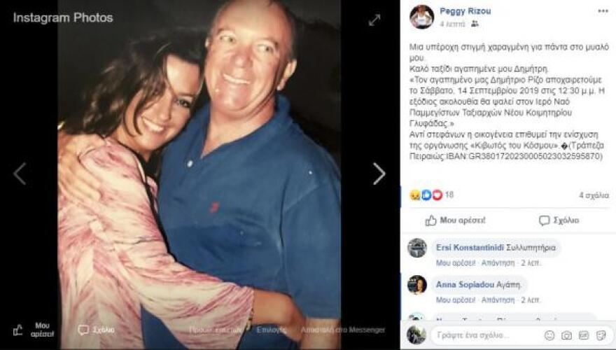 Το συγκινητικό μήνυμα της συζύγου του Δημήτρη Ρίζου: «Καλό ταξίδι αγαπημένε μου» 
