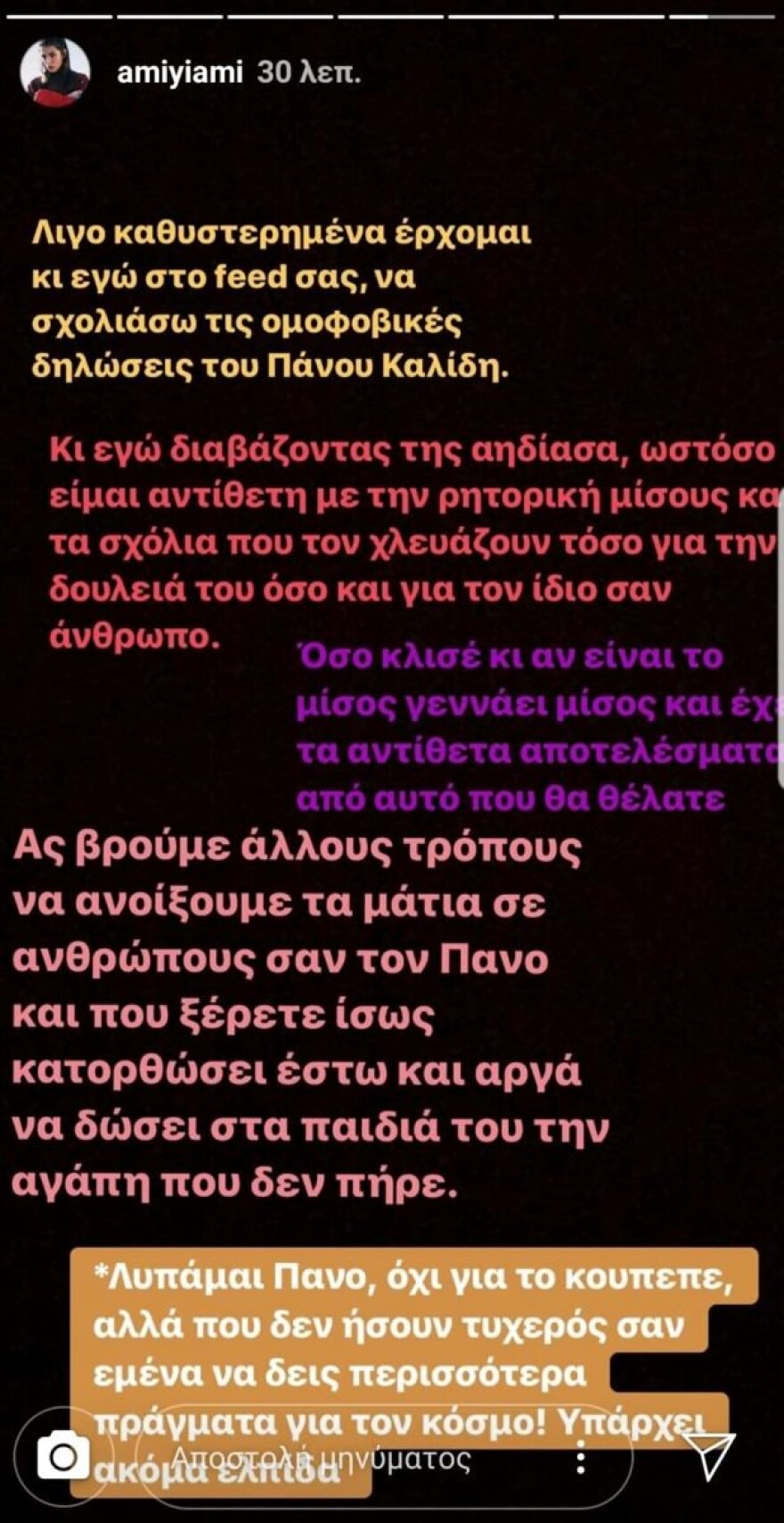 Γνωστή youtuber κατά Καλίδη: Πρέπει να ανοίξουμε τα μάτια σε ανθρώπους σαν τον Πάνο