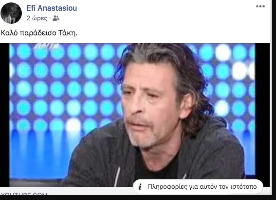 Πέθανε ο ηθοποιός Τάκης Σπυριδάκης