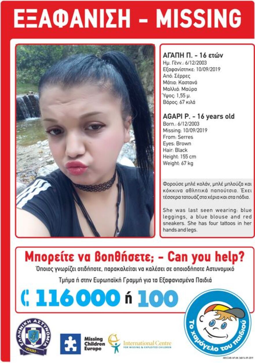 Εξαφανίστηκε 16χρονη από τις Σέρρες