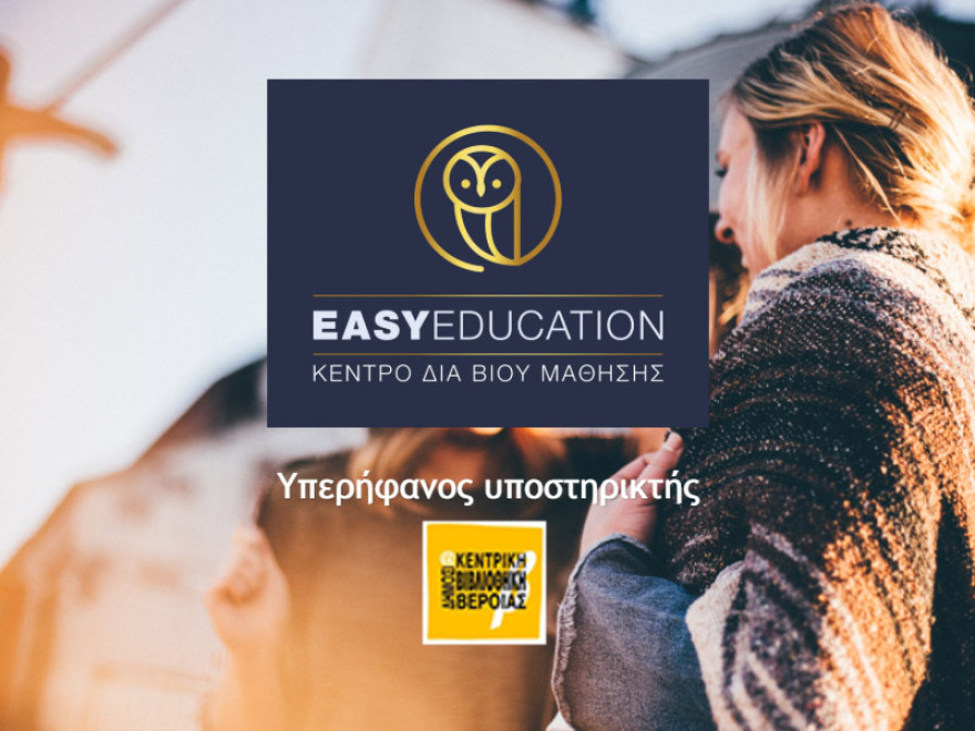 Ευκαιρίες νέας και παράλληλης σταδιοδρομίας στο χώρο της εκπαίδευσης