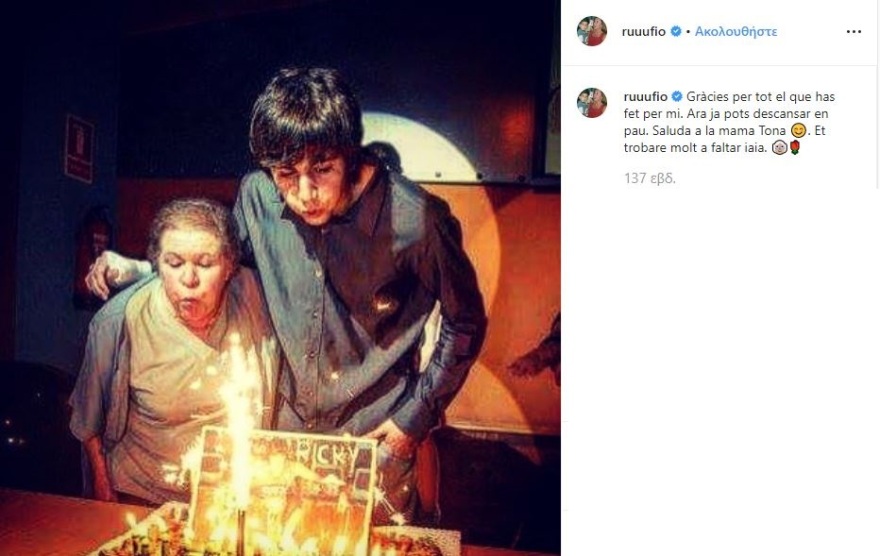 Μουντομπάσκετ: Η συγκινητική ιστορία για τη μητέρα του Ρίκι Ρούμπιο στην οποία αφιέρωσε το χρυσό