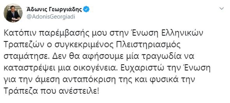 Με παρέμβαση Άδωνι Γεωργιάδη σταμάτησε πλειστηριασμός πρώτης κατοικίας