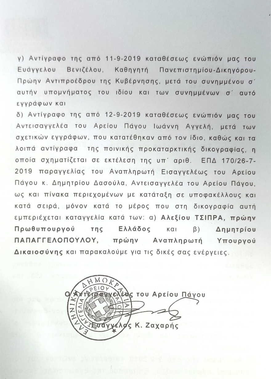 Υπόθεση Novartis: Ανακοινώθηκε στη Βουλή η δικογραφία - Δείτε το διαβιβαστικό έγγραφο