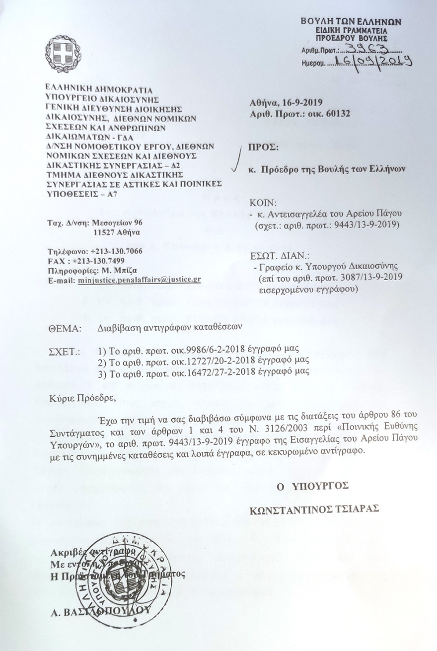 Υπόθεση Novartis: Ανακοινώθηκε στη Βουλή η δικογραφία - Δείτε το διαβιβαστικό έγγραφο