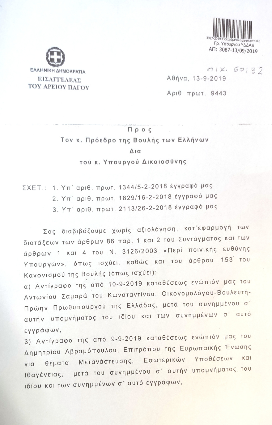 Υπόθεση Novartis: Ανακοινώθηκε στη Βουλή η δικογραφία - Δείτε το διαβιβαστικό έγγραφο