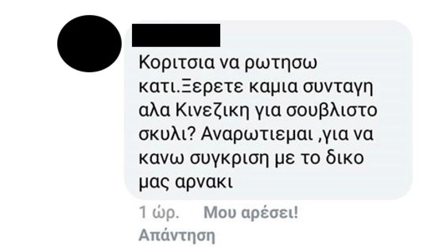 Σάλος στην Κομοτηνή: Δάσκαλος ζητά συνταγή για «σουβλιστό σκυλί» στο Facebook