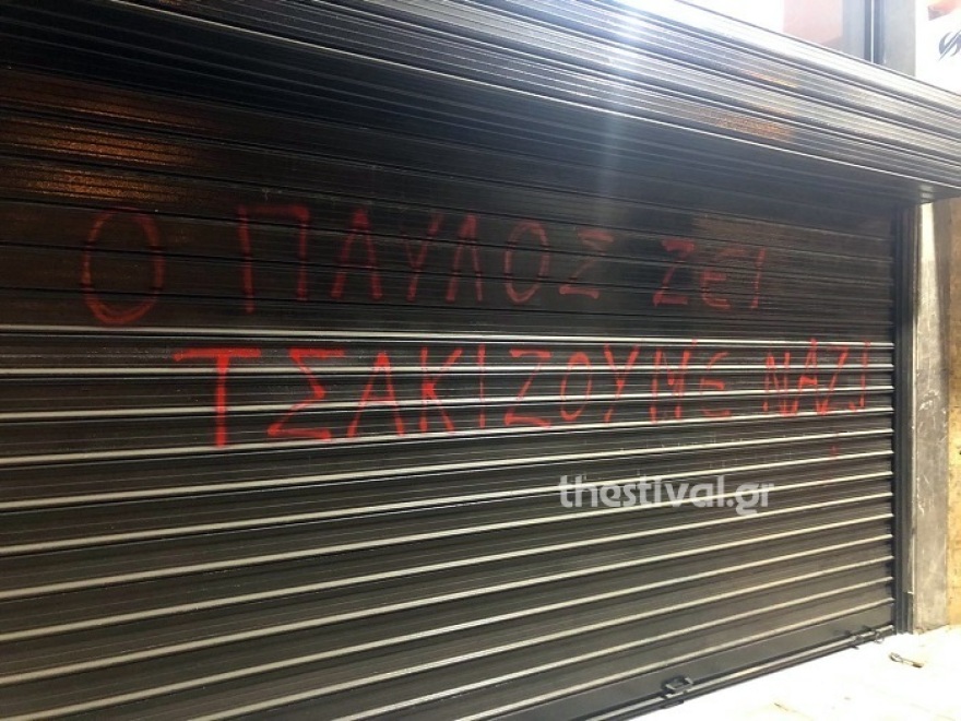 Θεσσαλονίκη: Επίθεση με πέτρες στα γραφεία της Χρυσής Αυγής στο περιθώριο της πορείας για τον Φύσσα