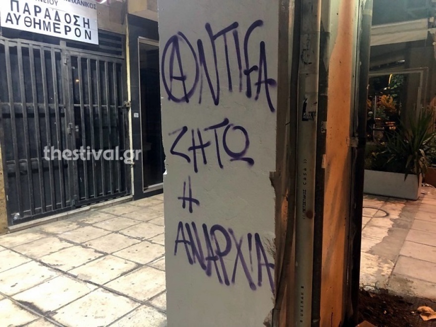 Θεσσαλονίκη: Επίθεση με πέτρες στα γραφεία της Χρυσής Αυγής στο περιθώριο της πορείας για τον Φύσσα