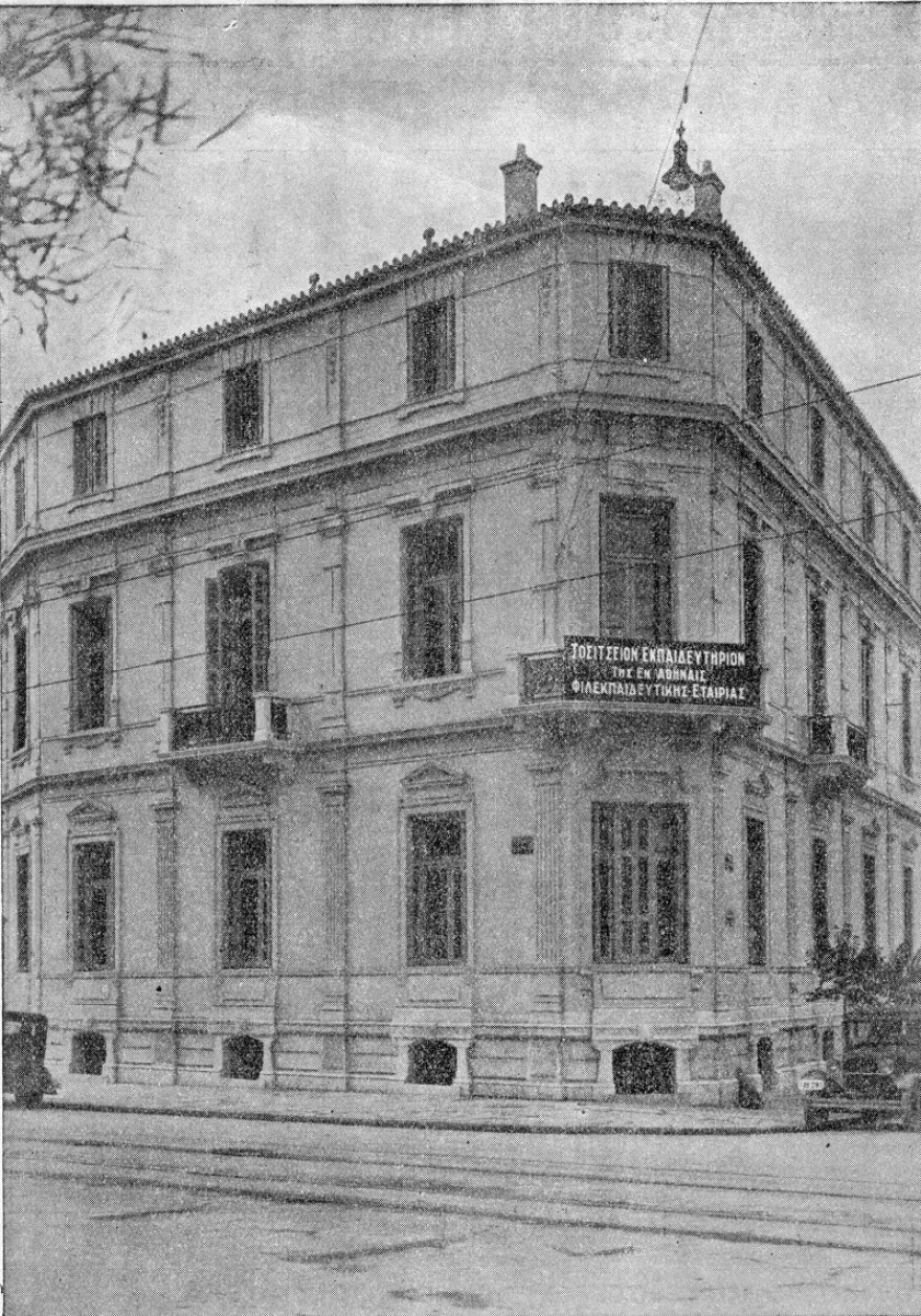 Κτήριο του Τσίλερ το «Τοσίτσειο» Σχολείο που ήταν υπό κατάληψη