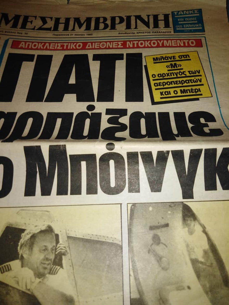 «Μου κόλλησαν το καλάσνικοφ στα πλευρά» - Η αφήγηση της Ελληνίδας δημοσιογράφου που είχε μιλήσει με τον αεροπειρατή της TWA