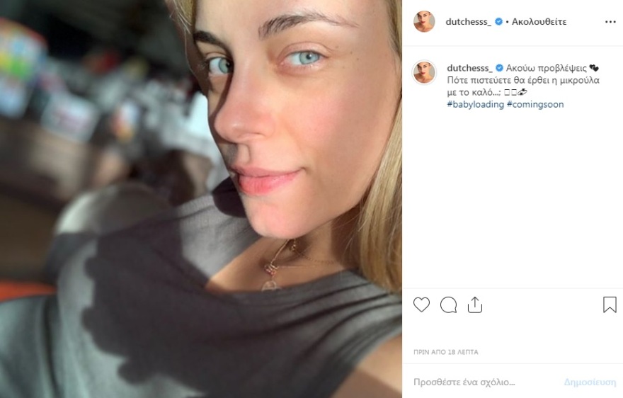 Η Δούκισσα Νομικού ζήτησε από τους followers της να προβλέψουν πότε θα γεννήσει 