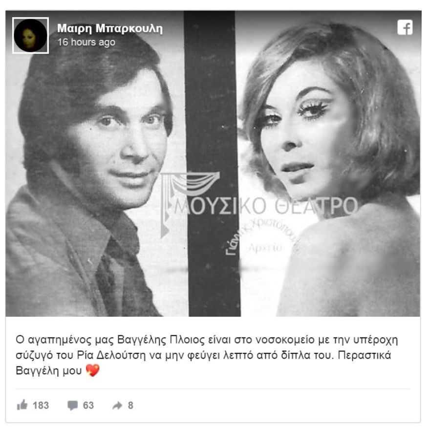 Στο νοσοκομείο ο ηθοποιός Βαγγέλης Πλοιός