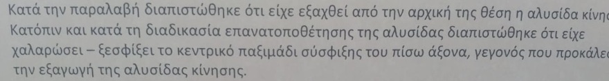 Φωτιά στο Μάτι: Δολιοφθορά στη μηχανή του καταγγέλλει ο πραγματογνώμονας της εισαγγελίας