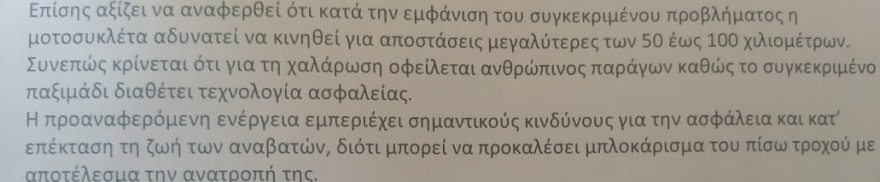 Φωτιά στο Μάτι: Δολιοφθορά στη μηχανή του καταγγέλλει ο πραγματογνώμονας της εισαγγελίας
