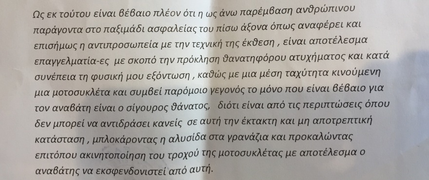 Φωτιά στο Μάτι: Δολιοφθορά στη μηχανή του καταγγέλλει ο πραγματογνώμονας της εισαγγελίας