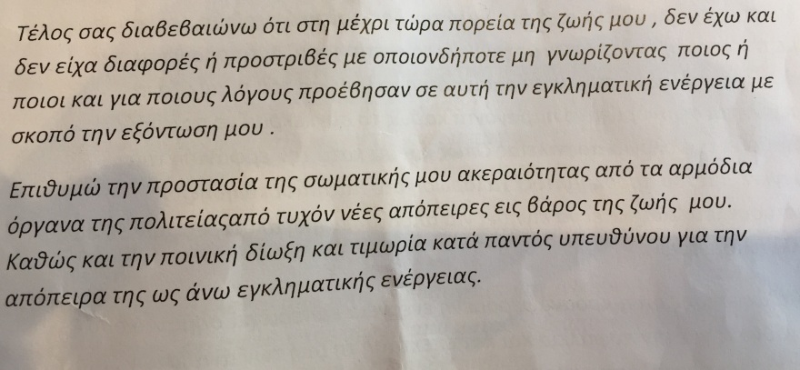 Φωτιά στο Μάτι: Δολιοφθορά στη μηχανή του καταγγέλλει ο πραγματογνώμονας της εισαγγελίας