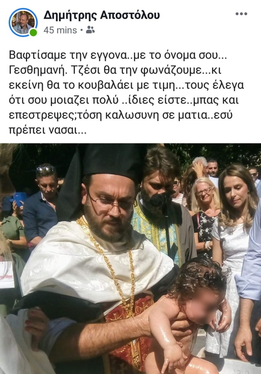 Βαφτίστηκε η εγγονή της αείμνηστης Τζέσυς Παπουτσή