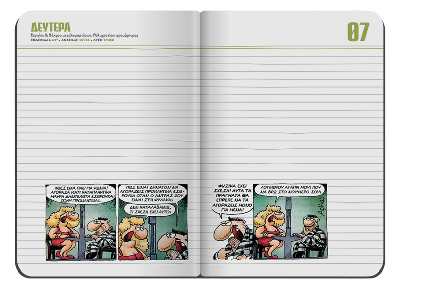 Αυτή την Κυριακή μη χάσετε το Πρώτο Θέμα με μεγάλες προσφορές για όλη την οικογένεια!