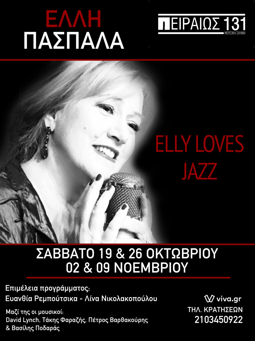 Έλλη Πασπαλά: Έχω εισπράξει πολύ μεγάλη αγάπη αλλά και μία αίσθηση «εμπιστοσύνης»