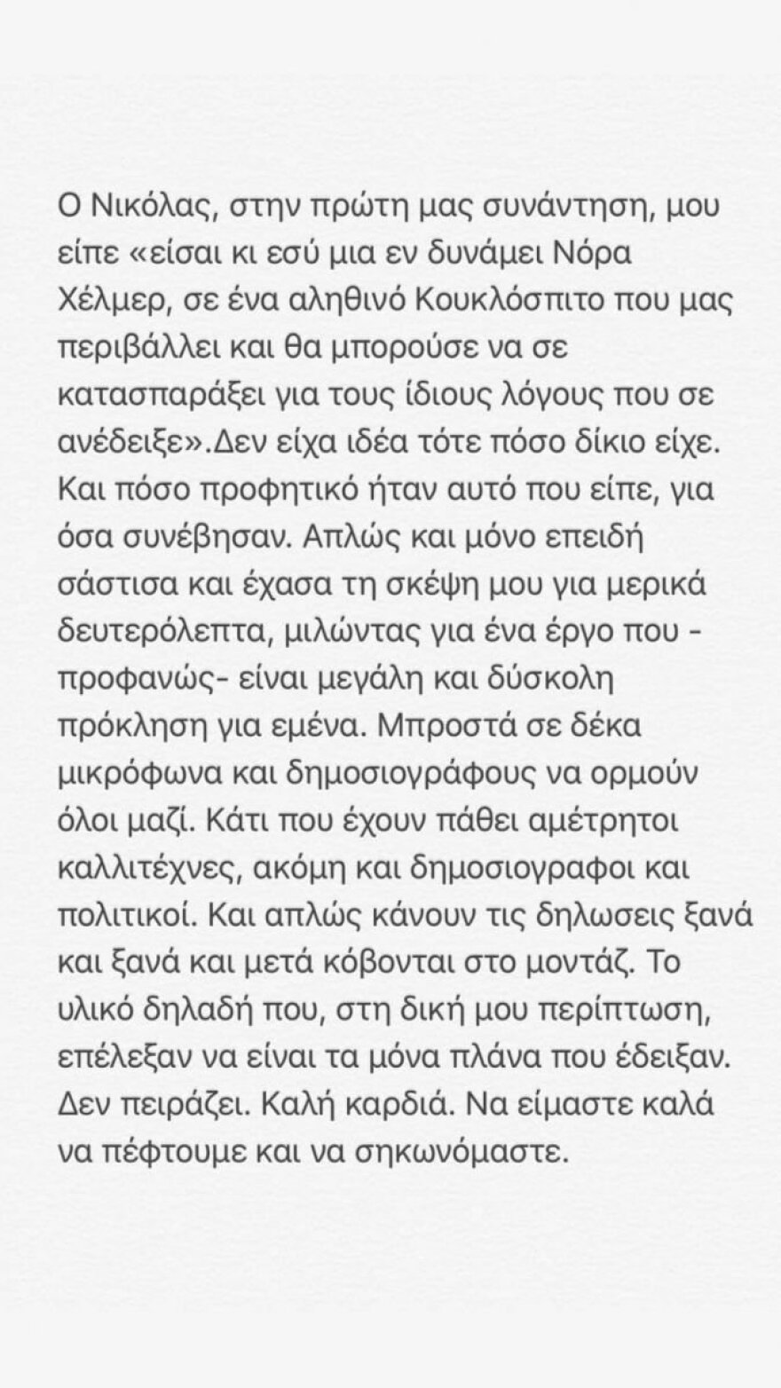 Η Ειρήνη Καζαριάν απαντά στους επικριτές της: «Να είμαστε καλά να πέφτουμε και να σηκωνόμαστε» 